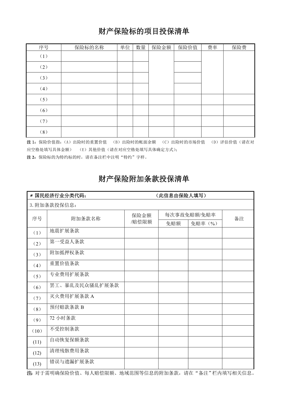 财产保险投保单(样板).doc_第3页