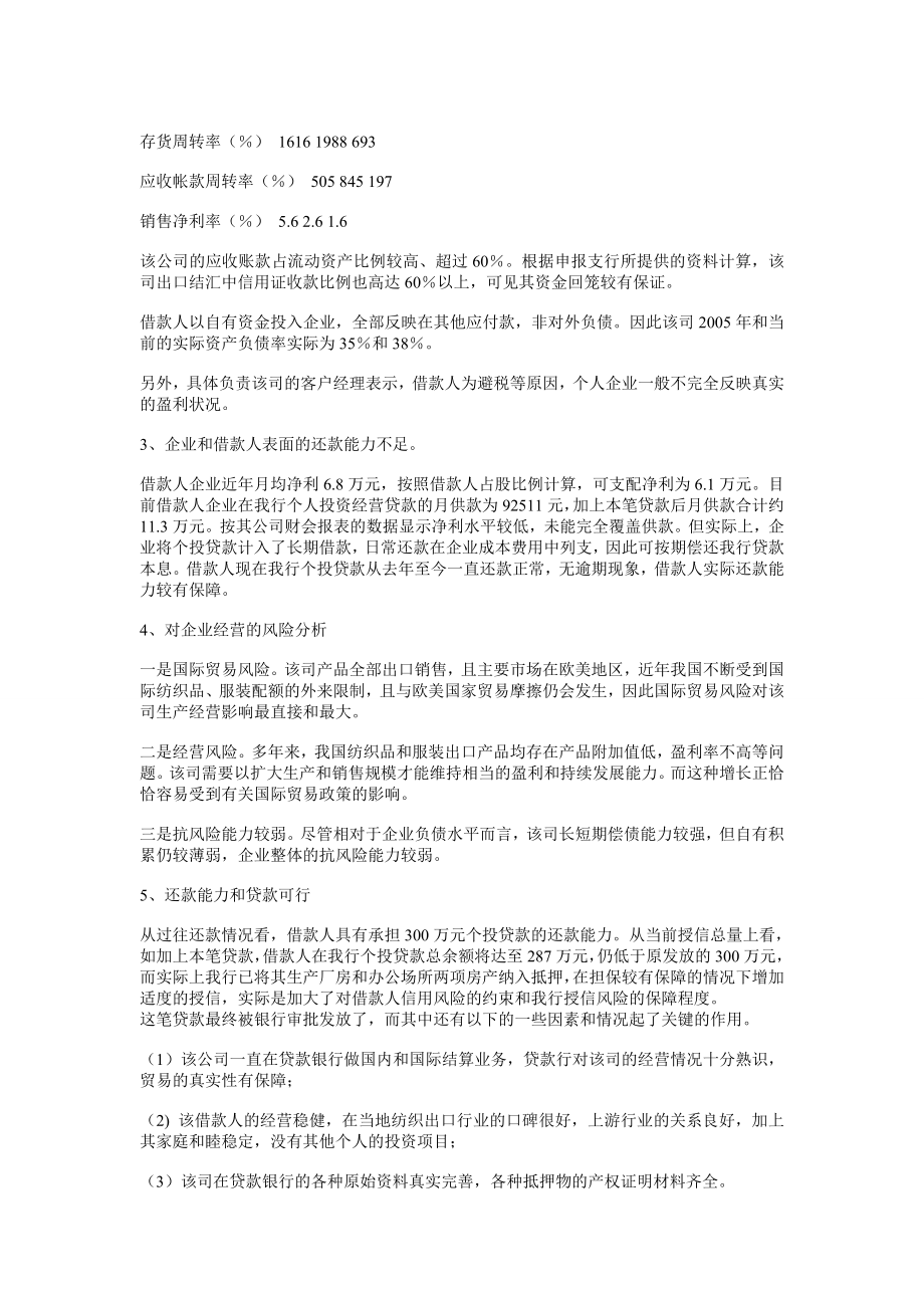 中小企业融资案例汇总5606825829.doc_第3页