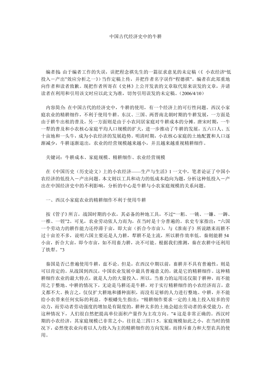 经济管理论文中国古代经济史中的牛耕.doc_第1页