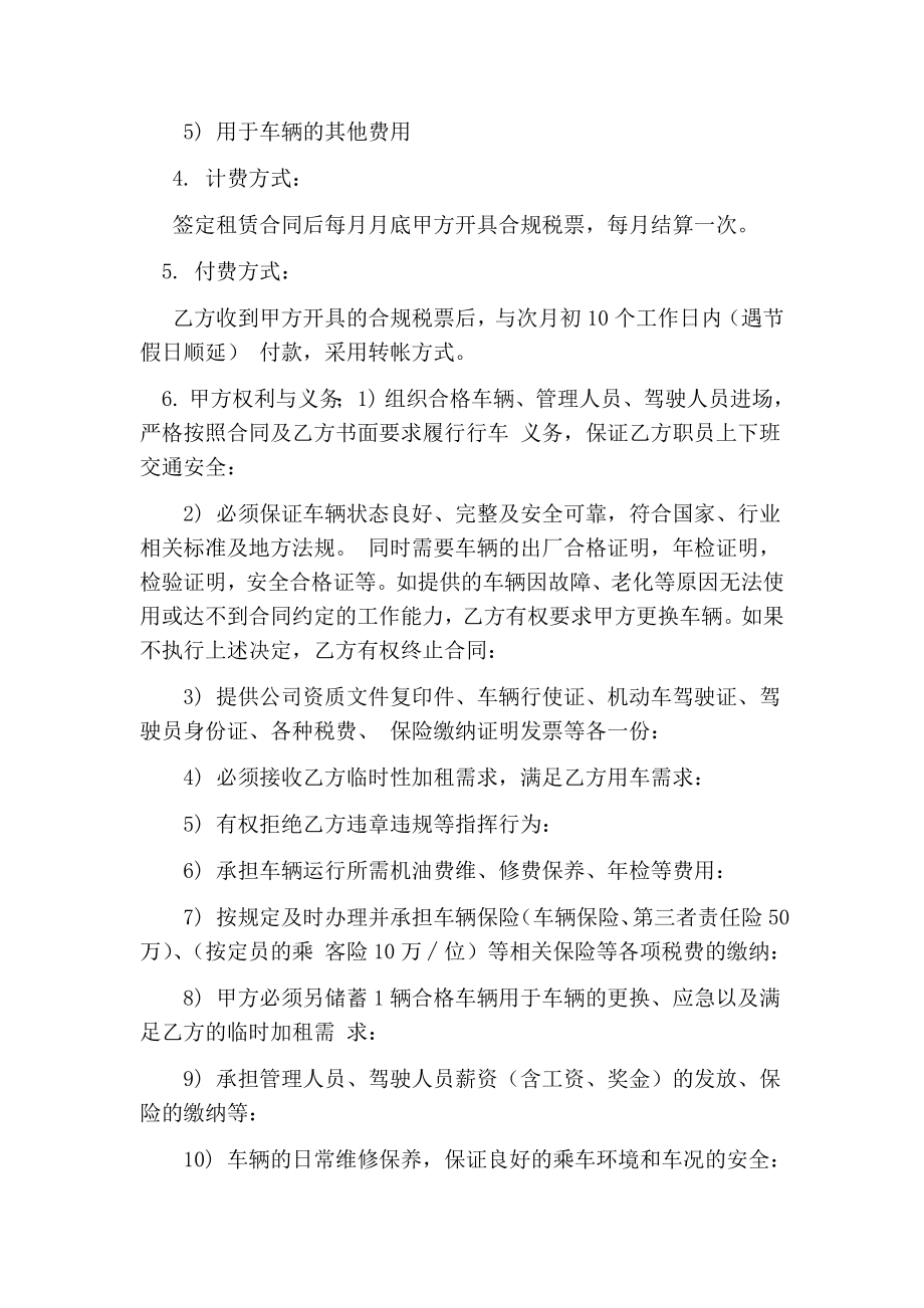 租车意向书.doc_第2页