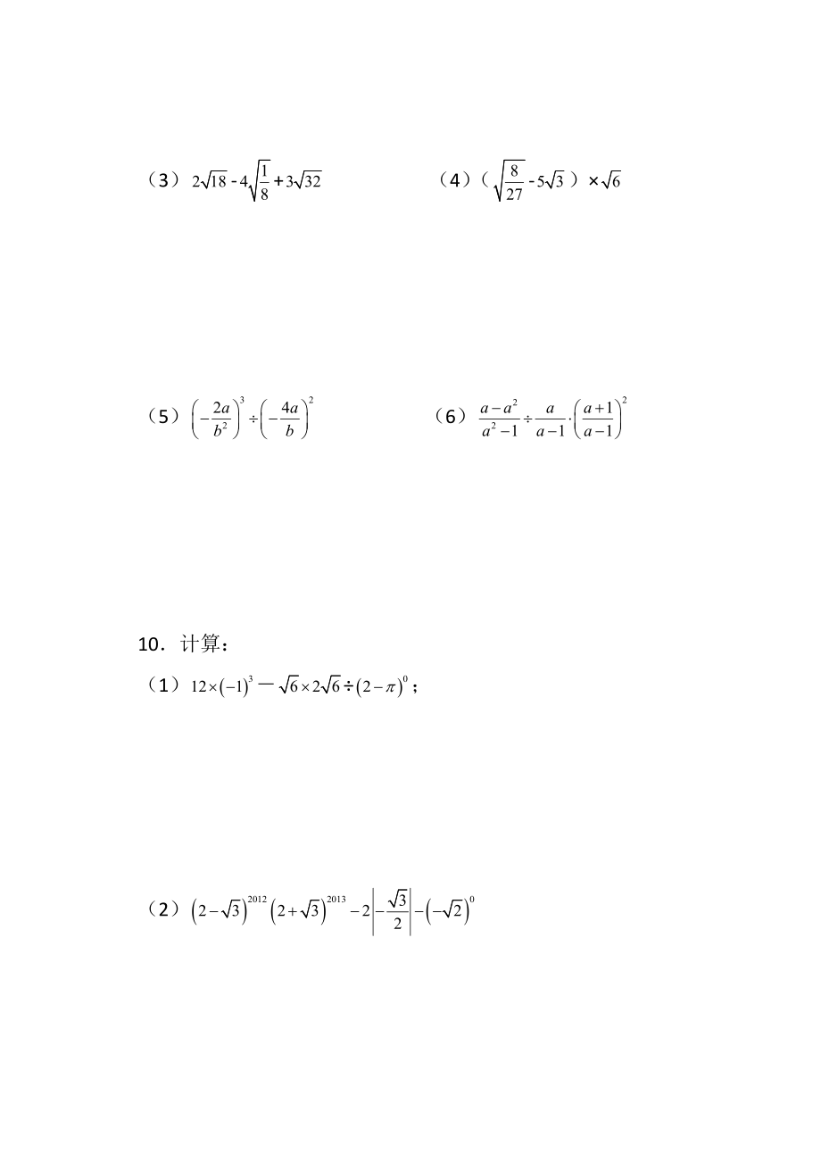 沪科版七年级下册数学分式计算练习题(含答案).docx_第2页