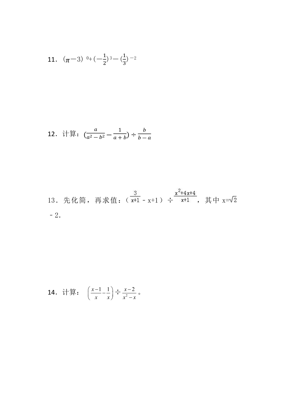 沪科版七年级下册数学分式计算练习题(含答案).docx_第3页