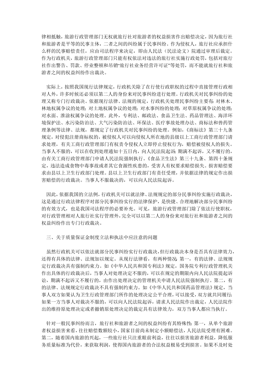 质量管理论文关于完善质量保证金制度的探讨.doc_第2页