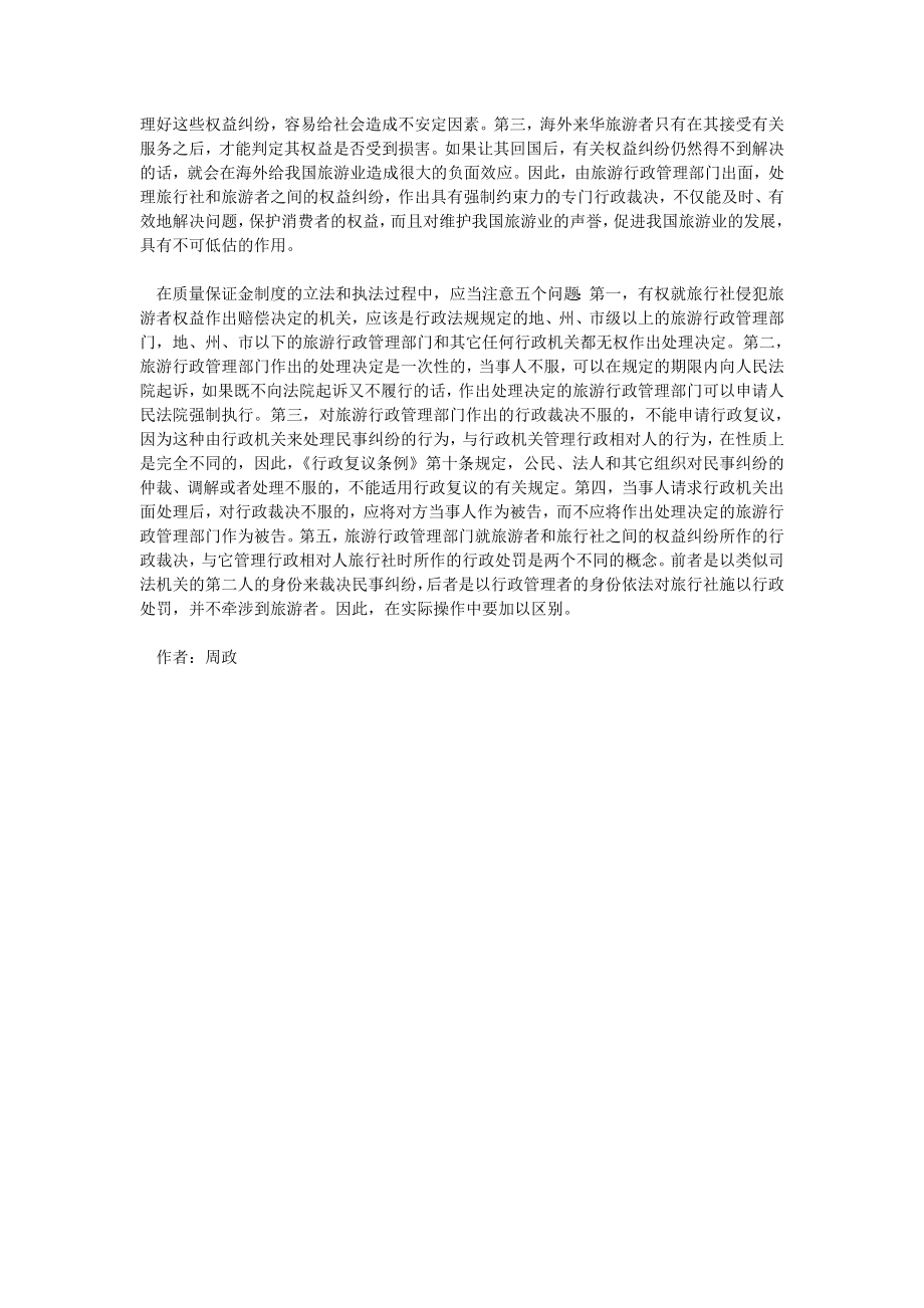 质量管理论文关于完善质量保证金制度的探讨.doc_第3页