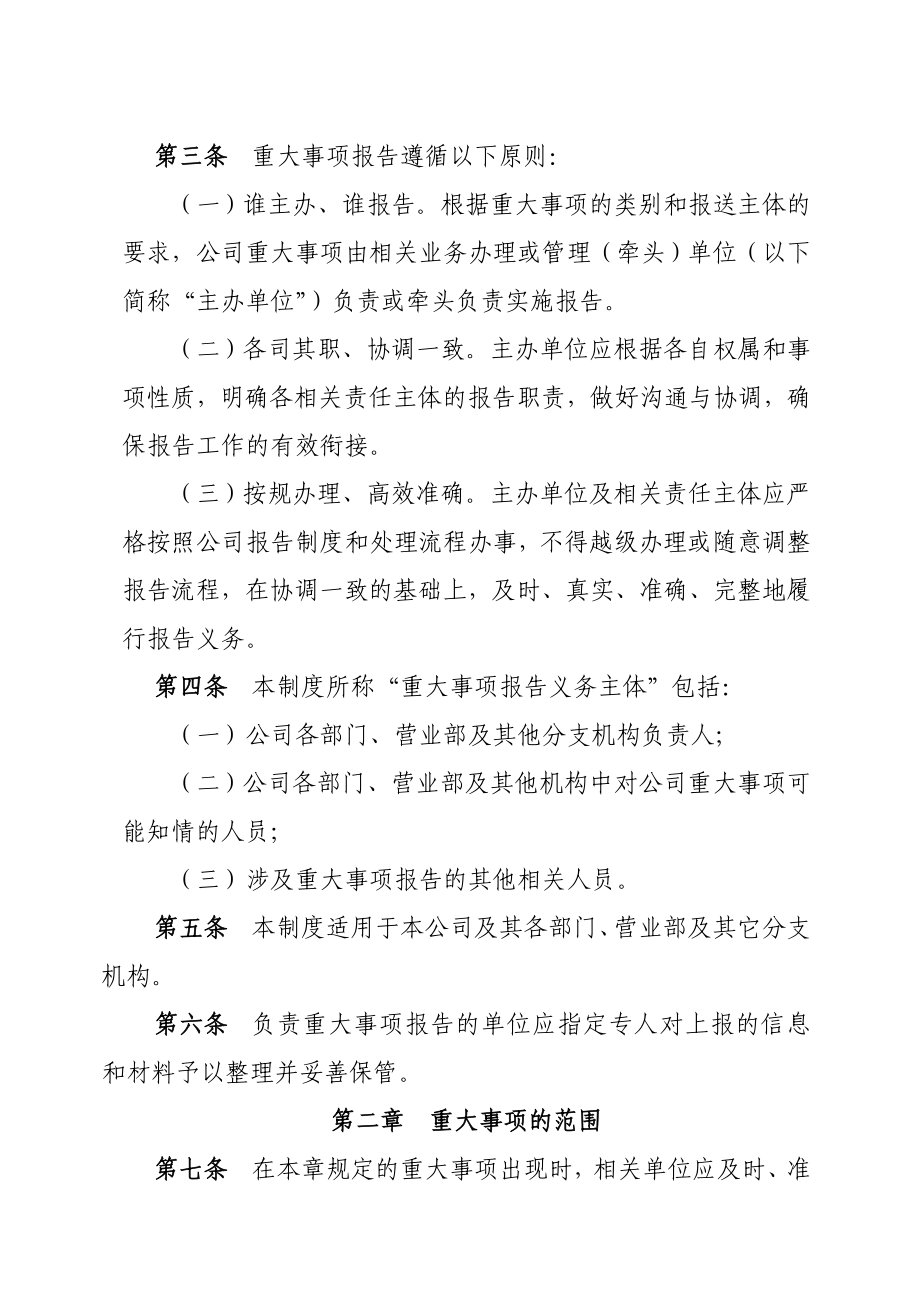 证券股份有限公司重大事项报告制度.doc_第2页