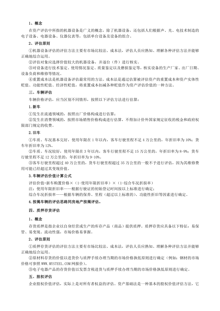 反担保价值评估指引.doc_第3页