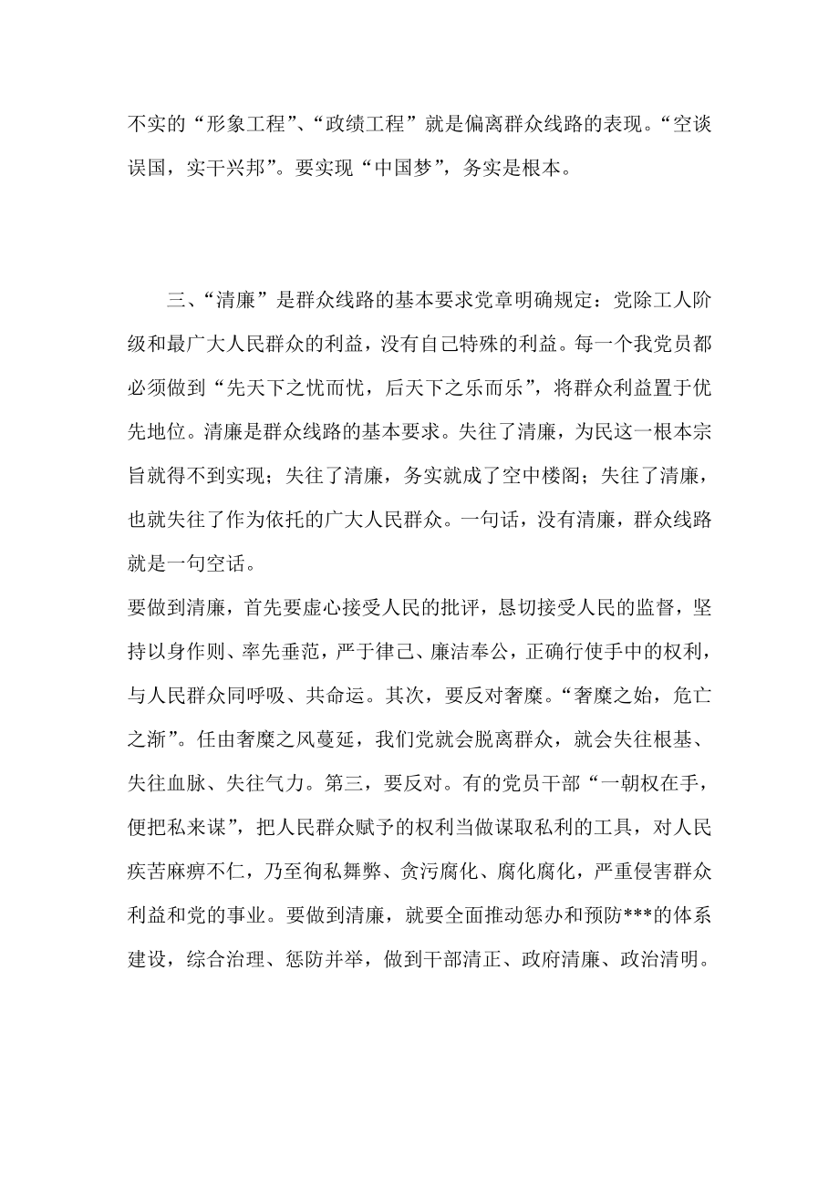 准确把握群众路线的时代内涵 .doc_第3页