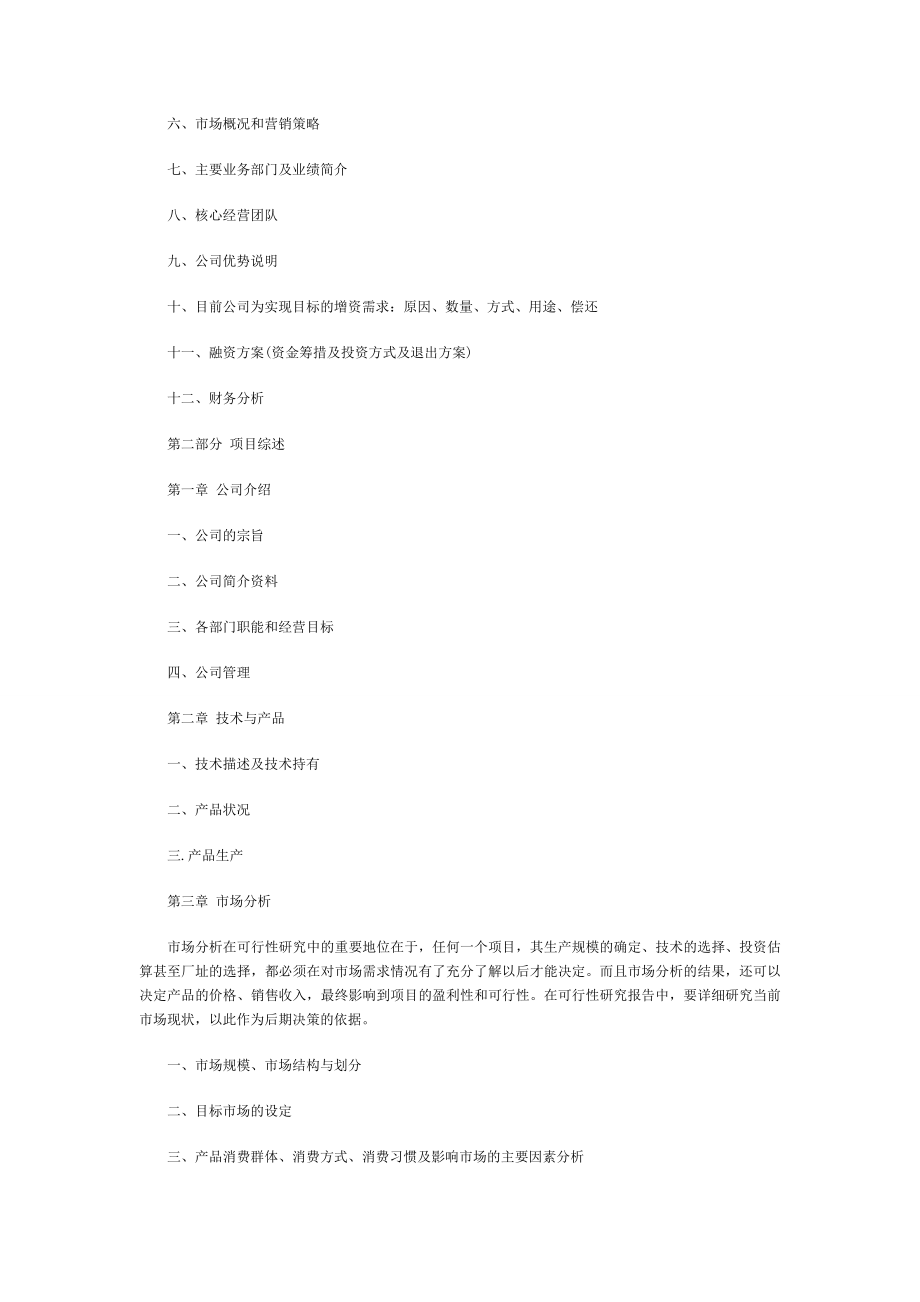 EPS发泡件项目商业计划书.doc_第2页