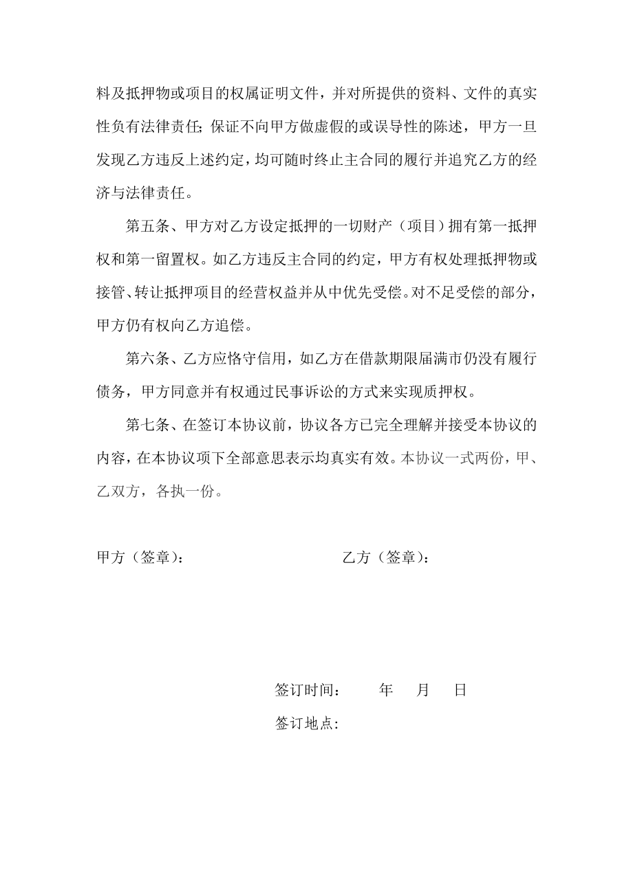 资产抵押担保协议书.doc_第2页