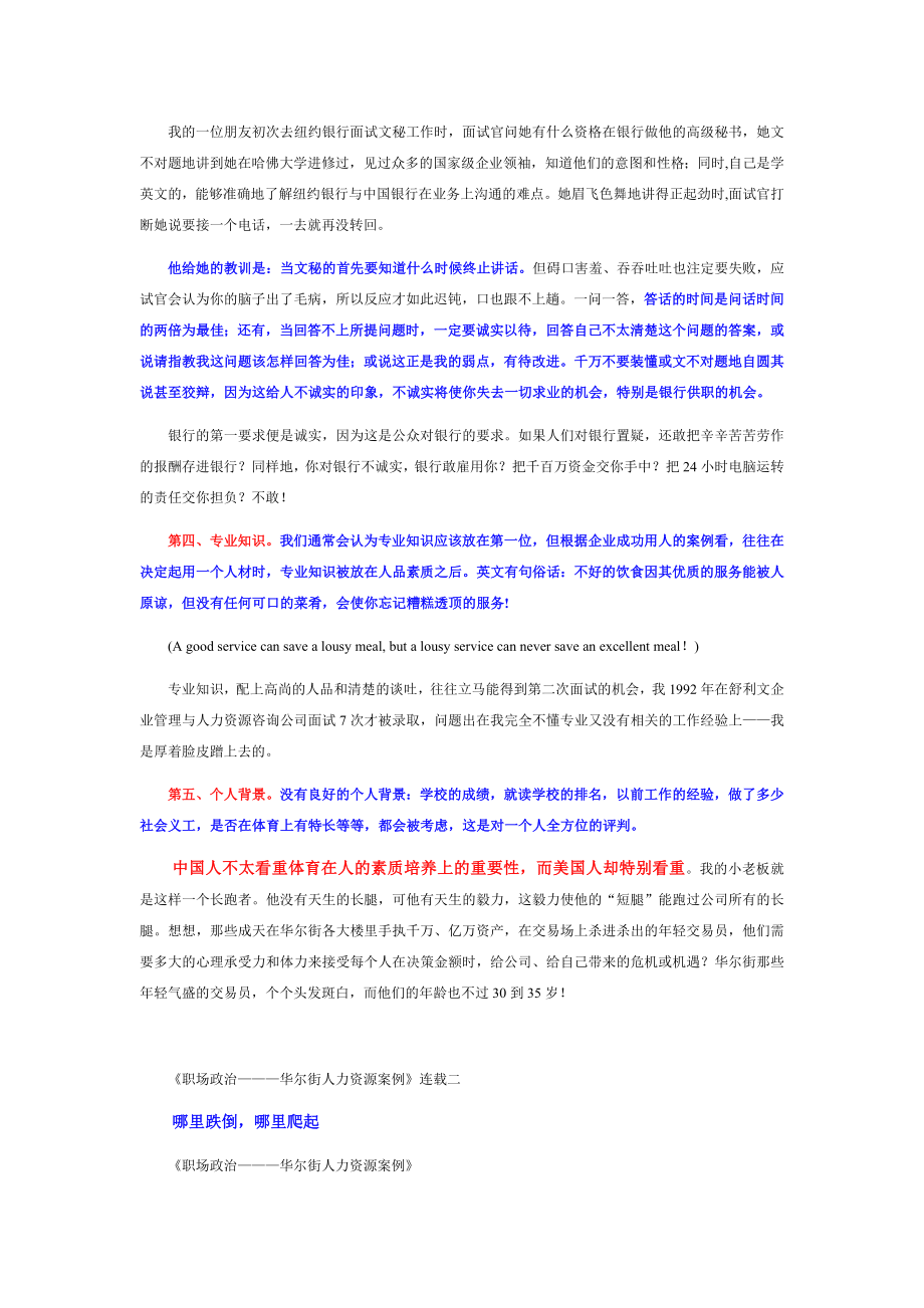 职场政治华尔街人力资源案例.doc_第3页