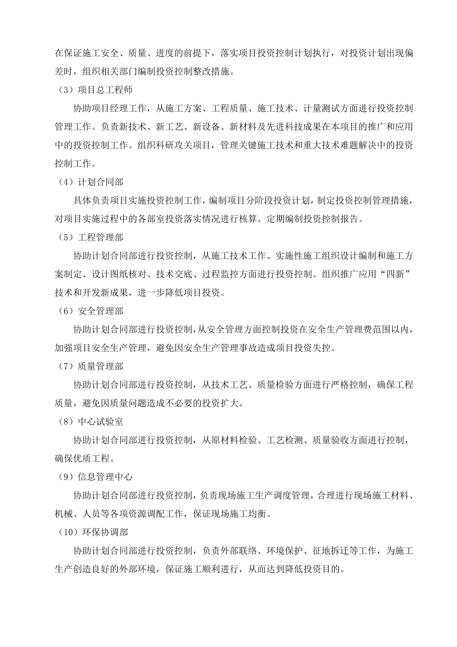 教学教案讲义投资控制措施.doc_第2页