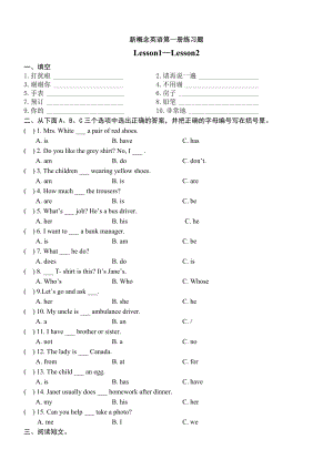 新概念英语第一册全册144课练习题(可直接打印).doc