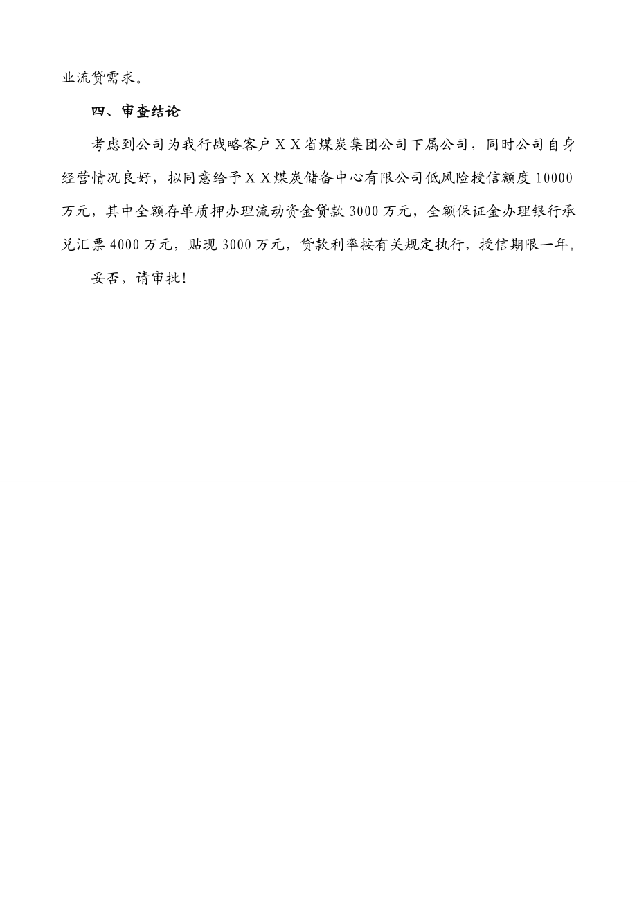 公司10000万元低风险业务审查报告.doc_第2页