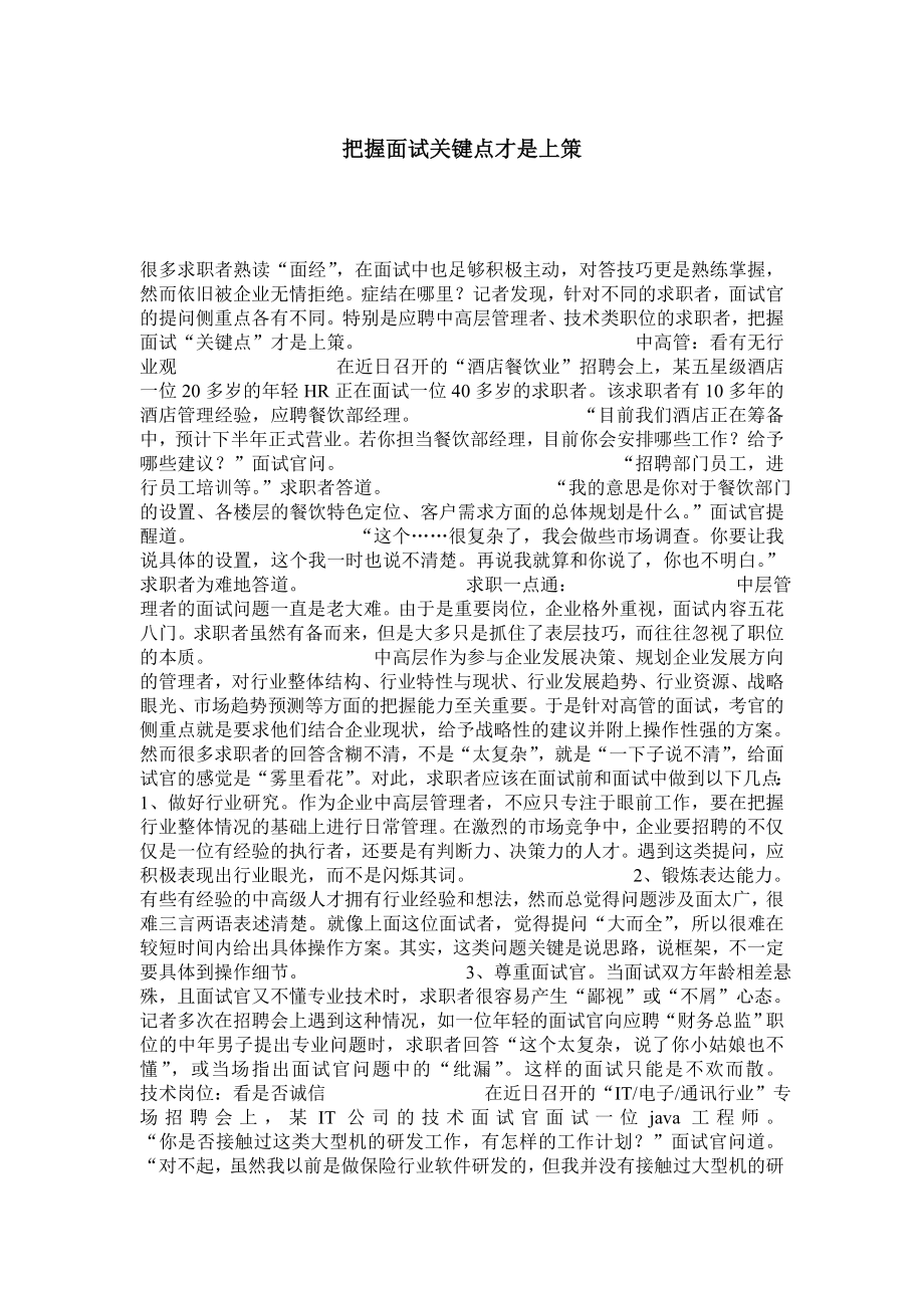 把握面试关键点才是上策.doc_第1页