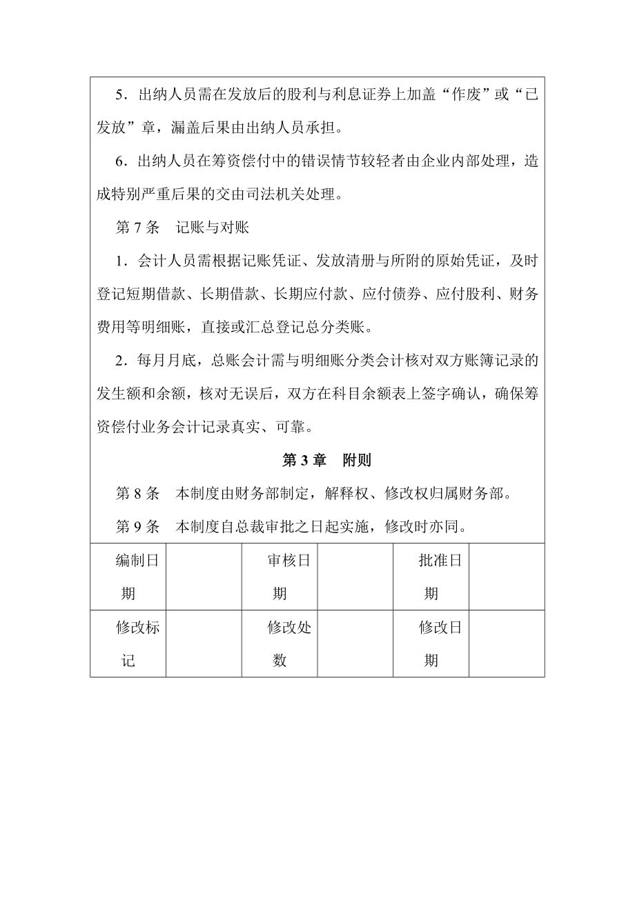 筹资偿付管理制度.doc_第3页