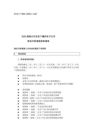 资料清单模板保险公司财务尽职调查资料清单.doc