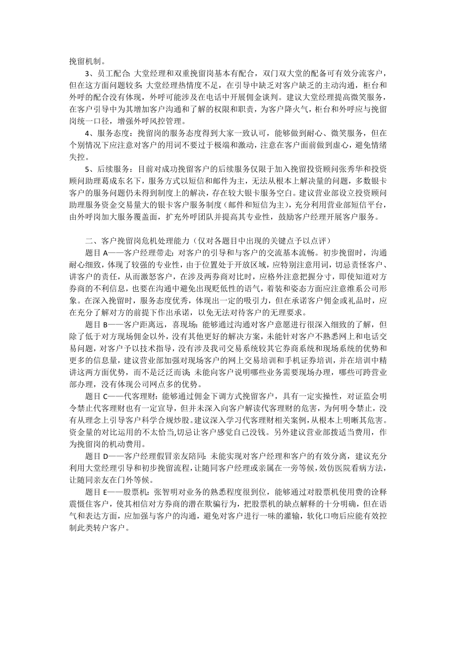 证券公司客户挽留评估报告.doc_第2页