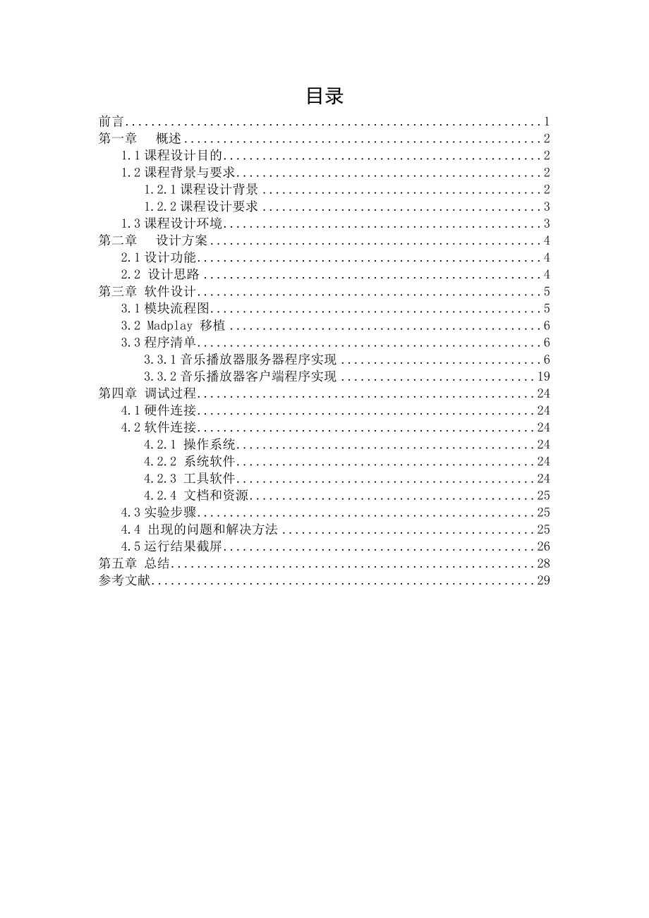 嵌入式系统综合设计说明书分解.doc_第3页