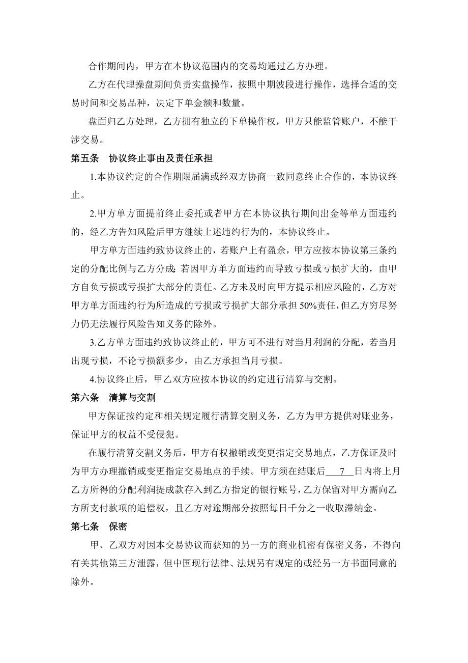 黄金代理操盘协议.doc_第2页