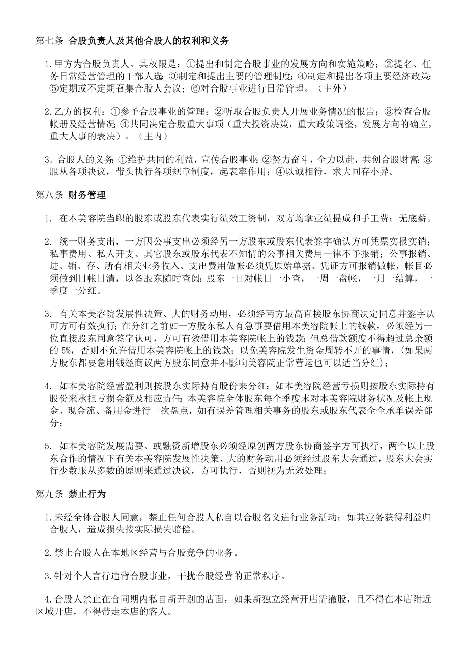 阿霞美容院投资合股协议书.doc_第2页