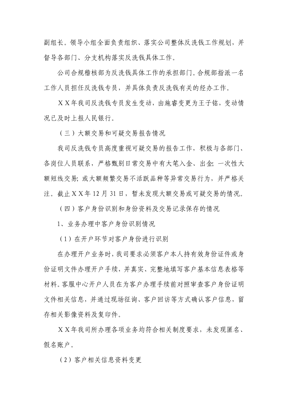 期货有限公司反洗钱工作总结及计划.doc_第2页