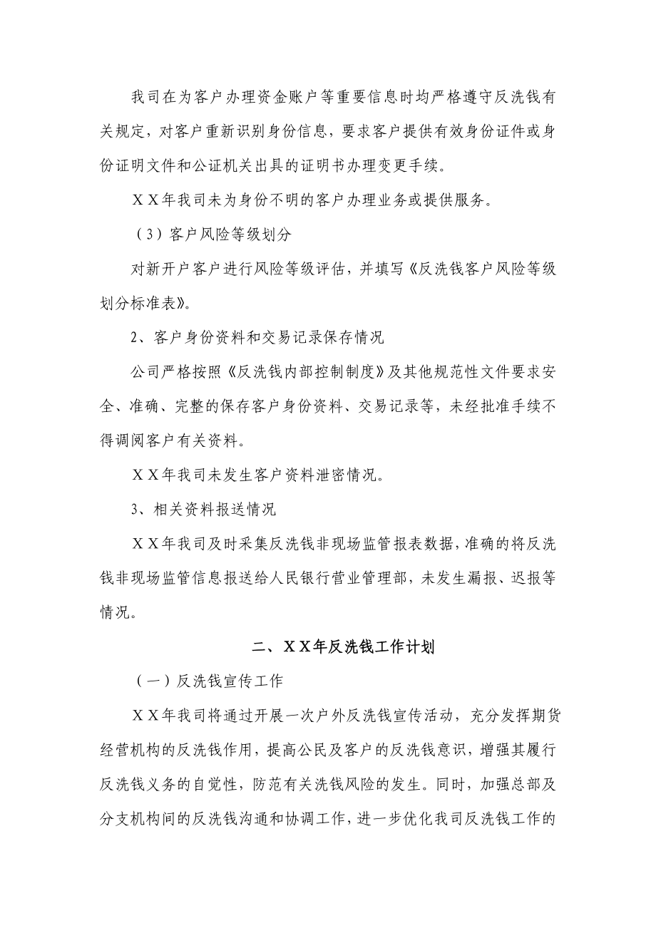 期货有限公司反洗钱工作总结及计划.doc_第3页