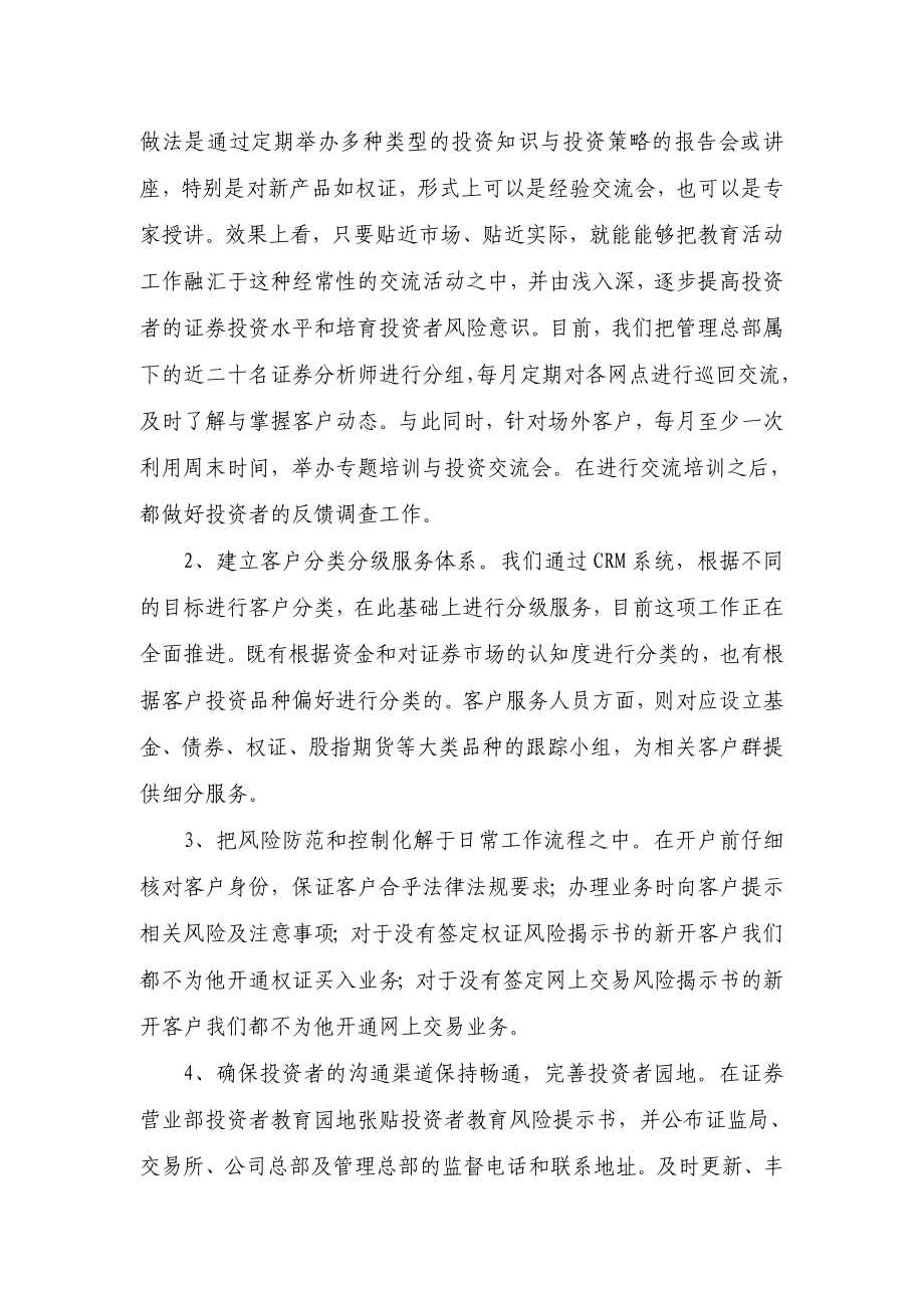 证券营业部投资者教育先进经验汇报材料：化有形为无形融入日常工作流程.doc_第2页