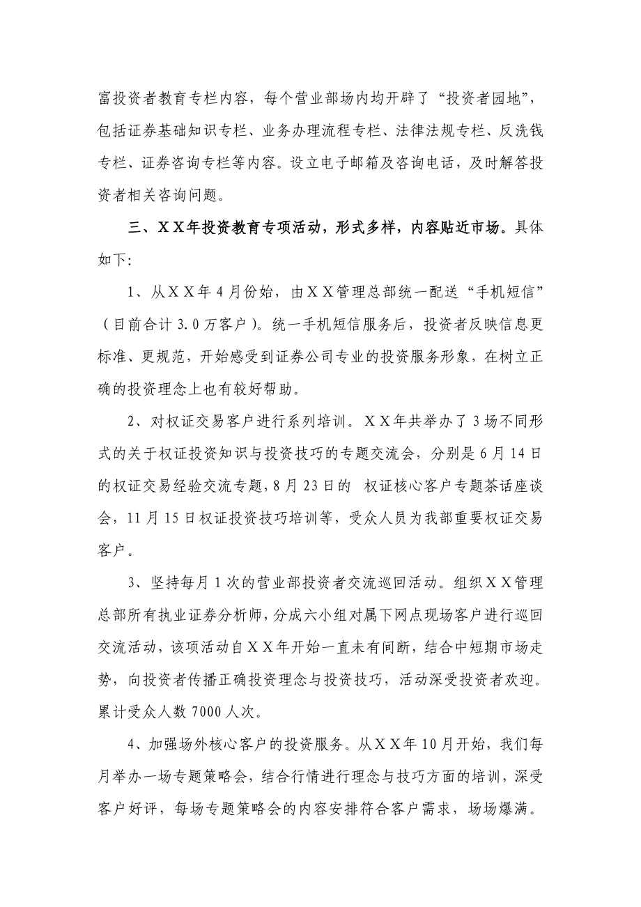 证券营业部投资者教育先进经验汇报材料：化有形为无形融入日常工作流程.doc_第3页