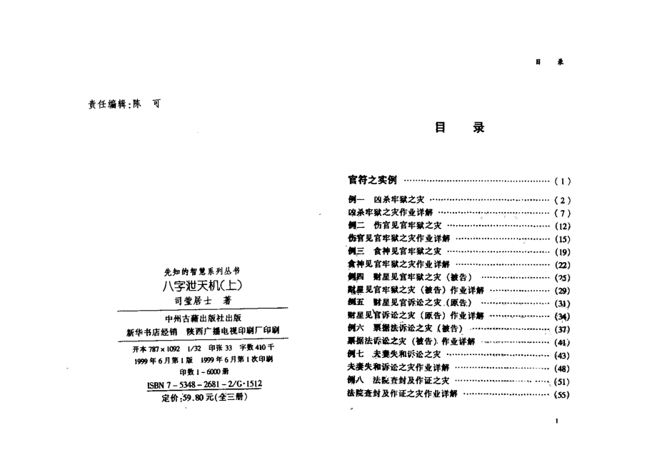 八字泄天机上.doc_第2页