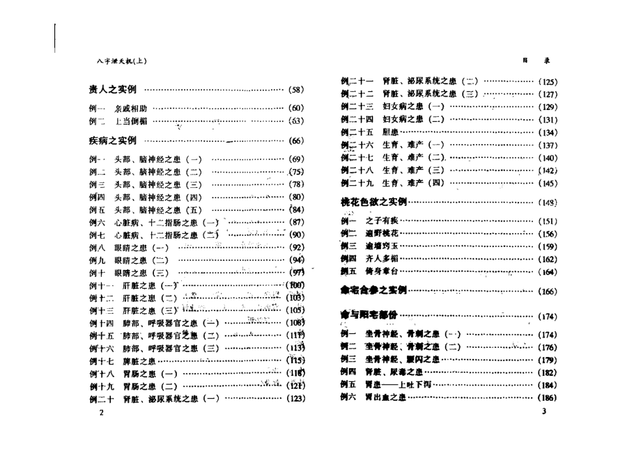 八字泄天机上.doc_第3页