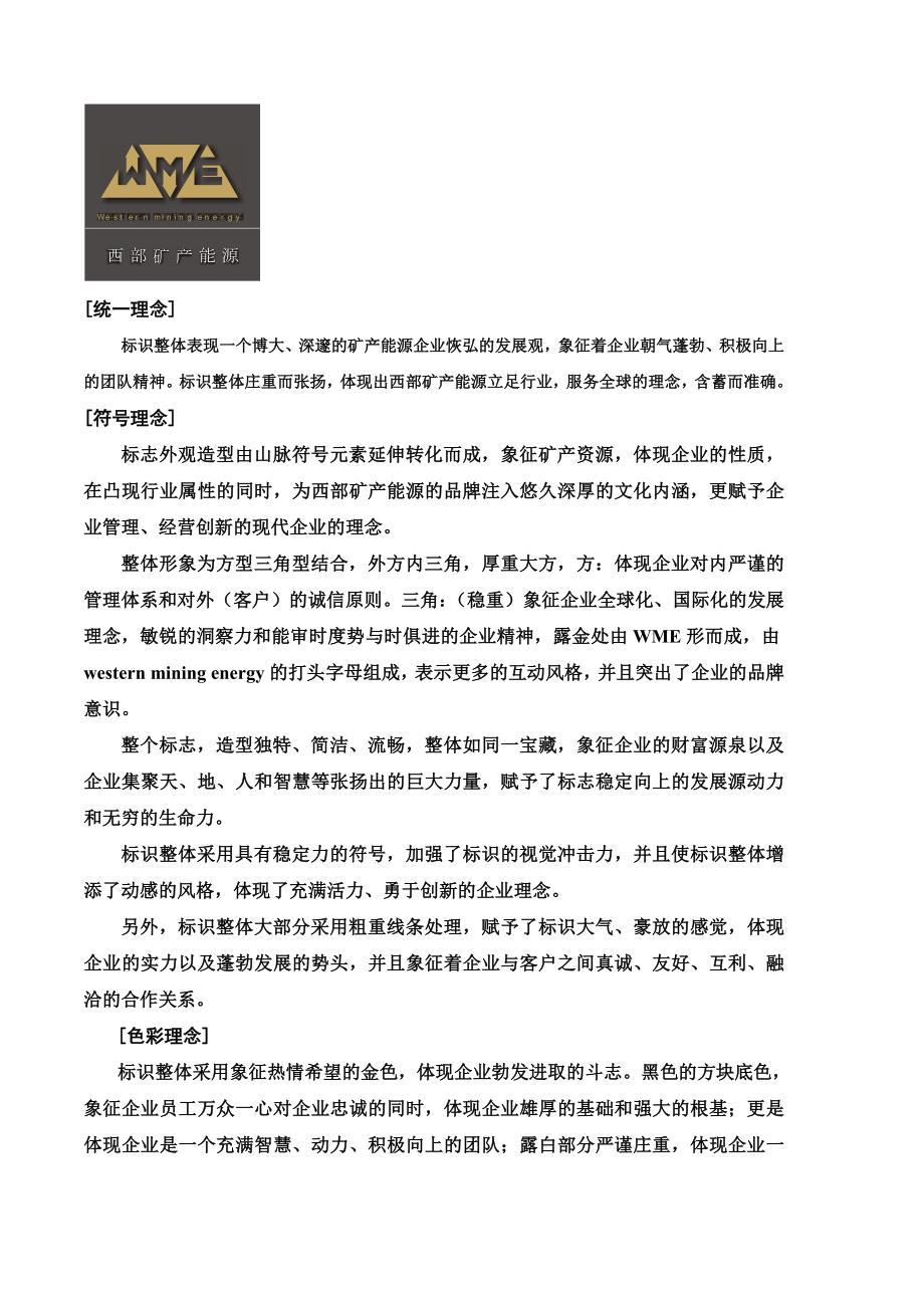 陕西西部矿产能源发展股份有限公司.doc_第2页