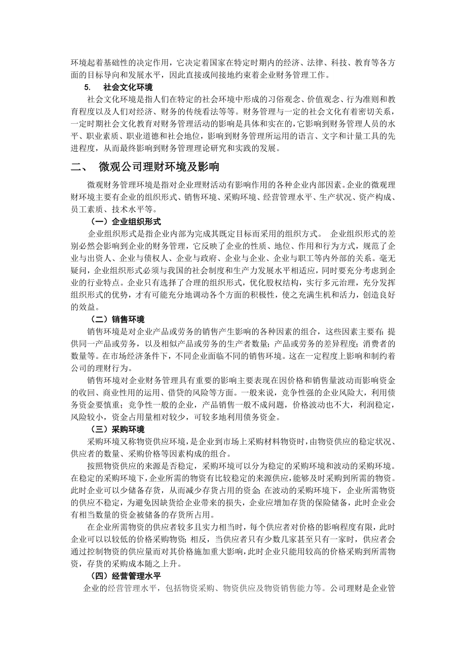 论公司理财环境极其影响.doc_第3页