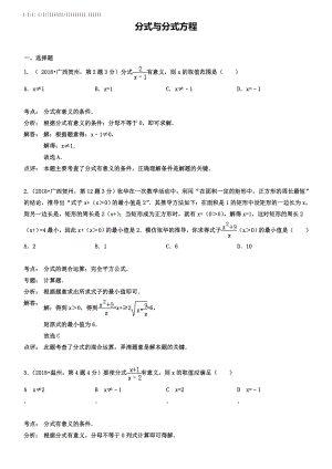 全国各地2019年中考数学真题分类解析汇编-07分式与分式方程.doc