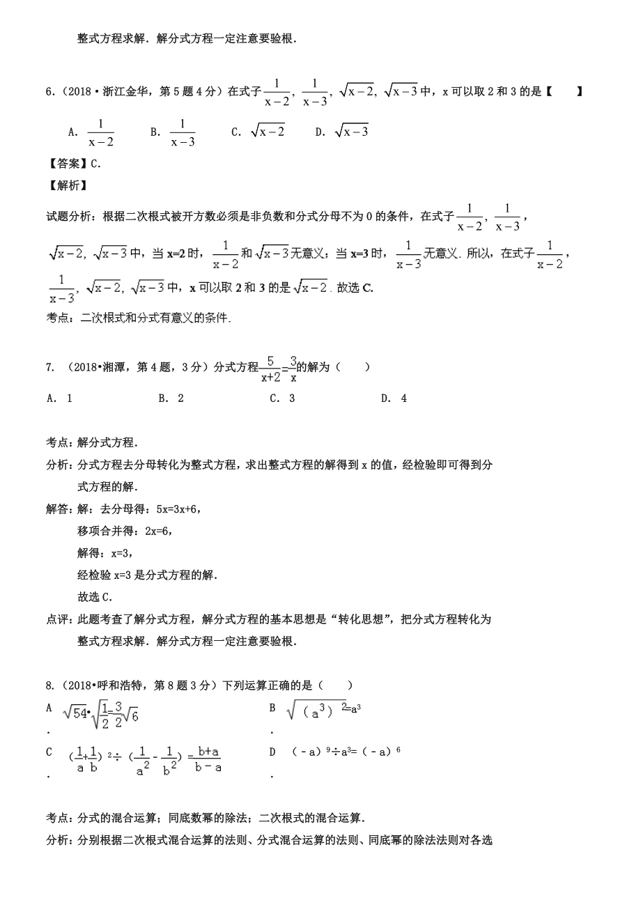 全国各地2019年中考数学真题分类解析汇编-07分式与分式方程.doc_第3页