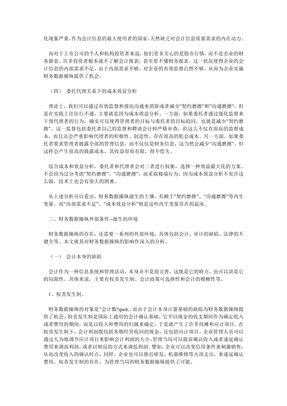 财务管理论文财务数据操纵的剖析.doc_第3页