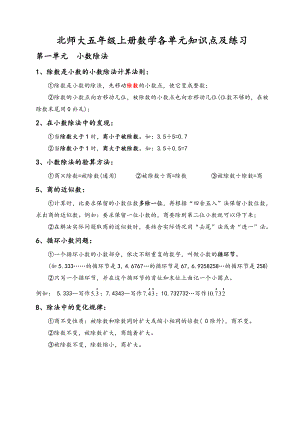 北师大五年级上册数学各单元知识点及练习.doc