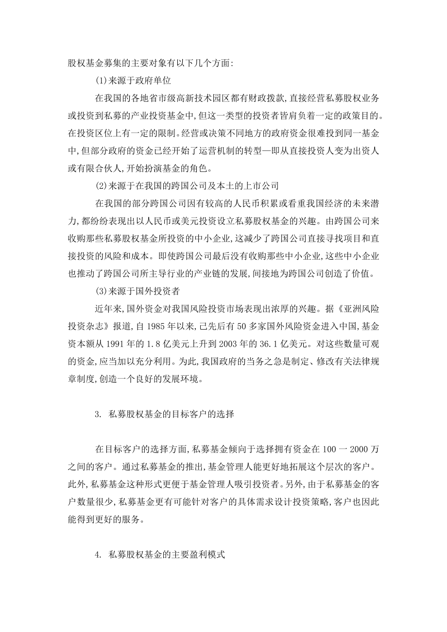 我国私募股权基金的运作机制浅析.doc_第2页