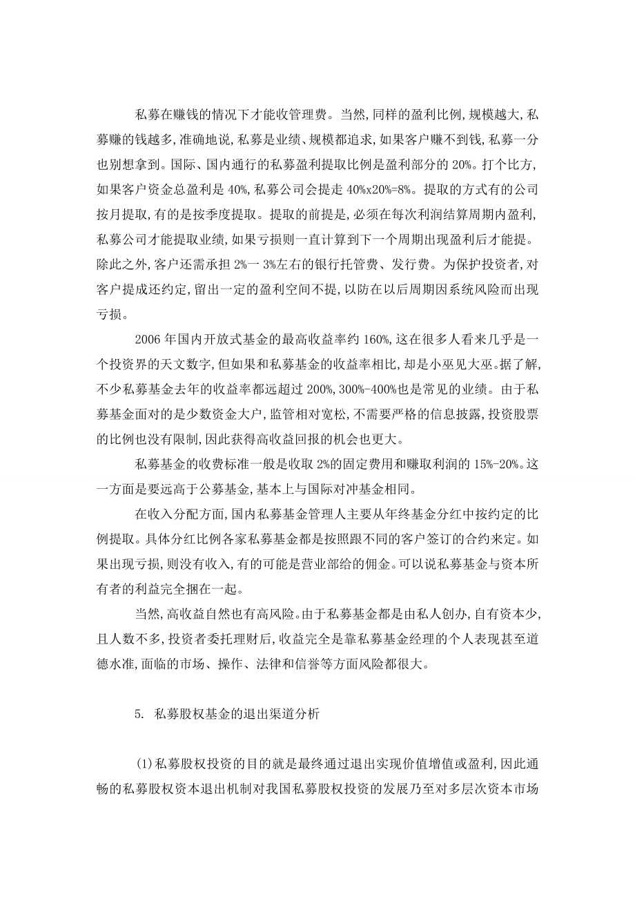 我国私募股权基金的运作机制浅析.doc_第3页