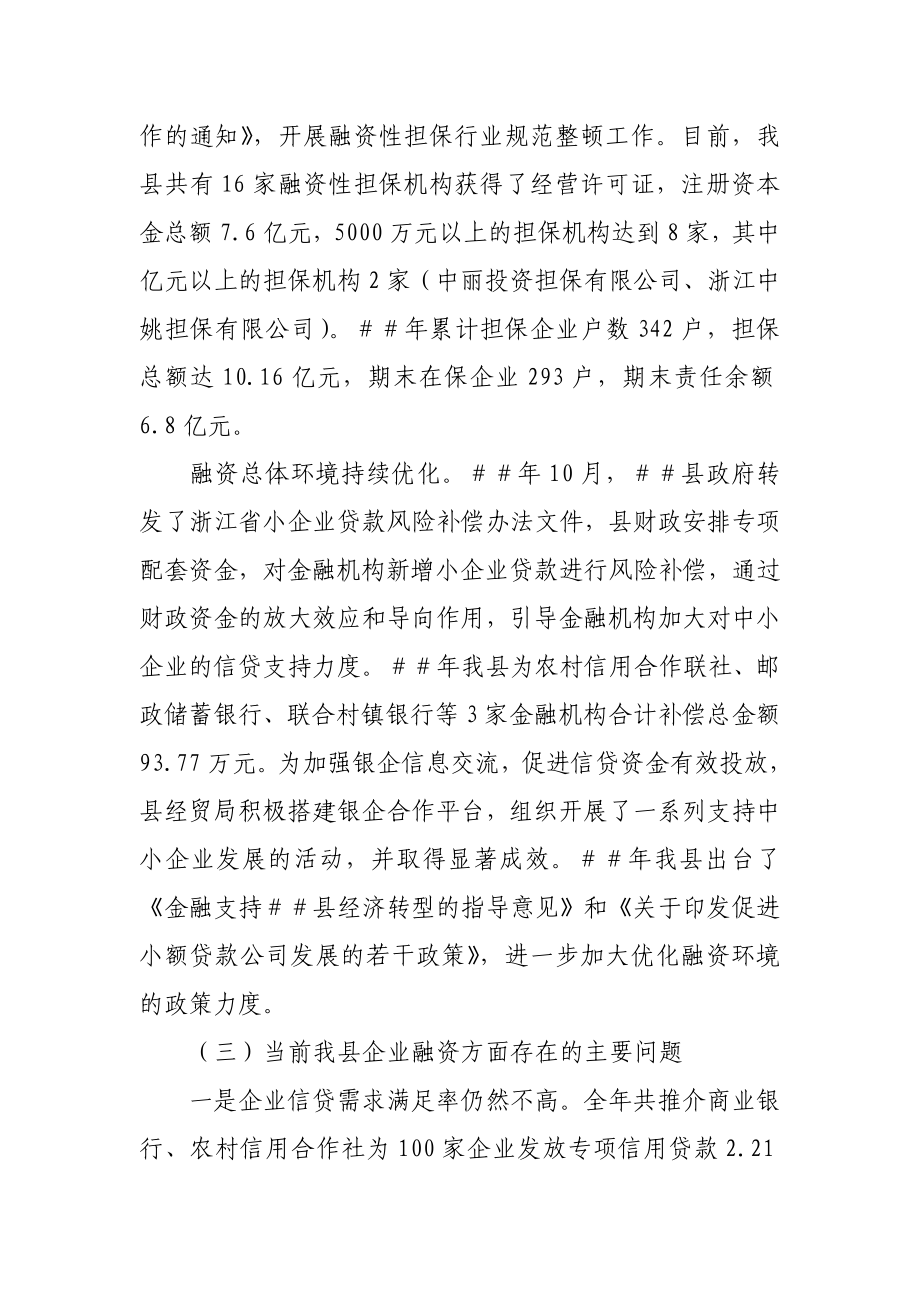 县中小企业融资难现状分析及对策.doc_第3页