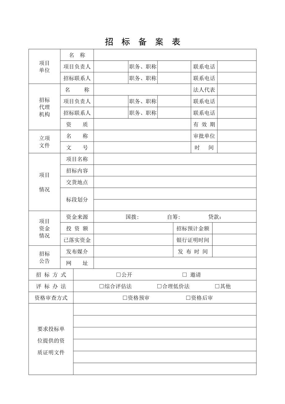 进场项目备案表（货物类）宁夏回族自治区公共资源交易网.doc_第3页