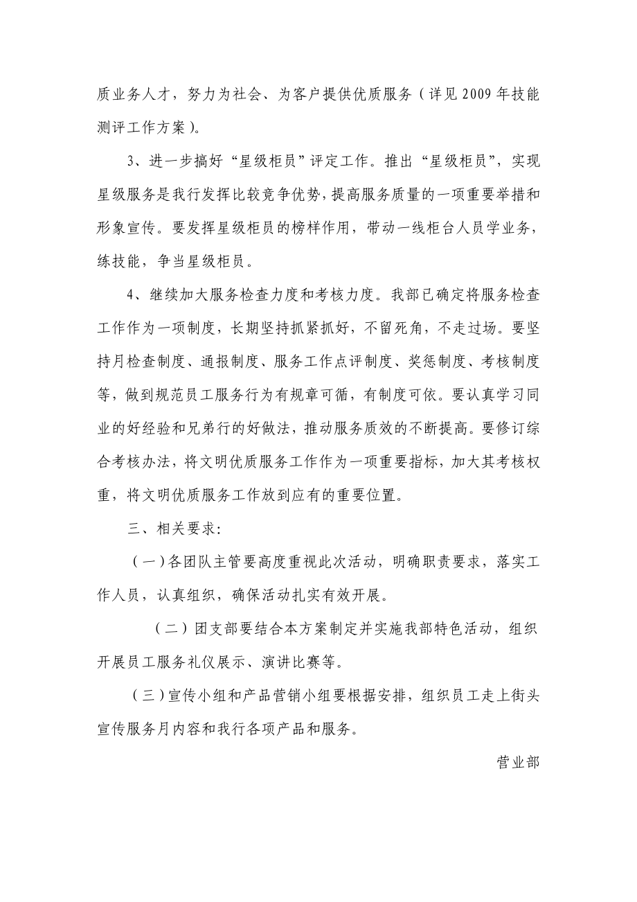 银行营业部文明规范服务系列活动方案.doc_第2页