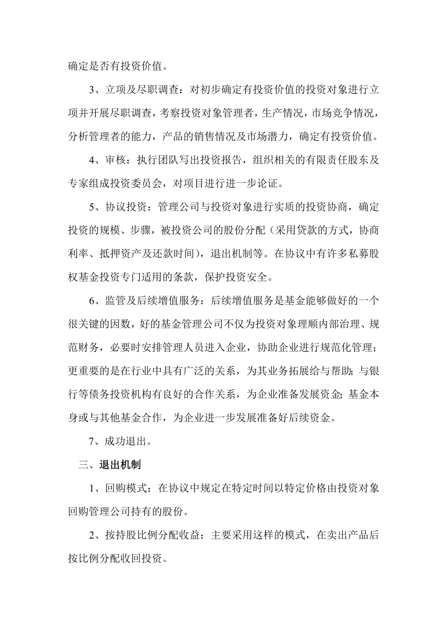 私募股权基金设立计划书.doc_第3页