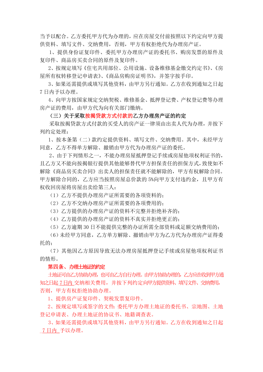 房屋买卖合同补充协议.doc_第2页