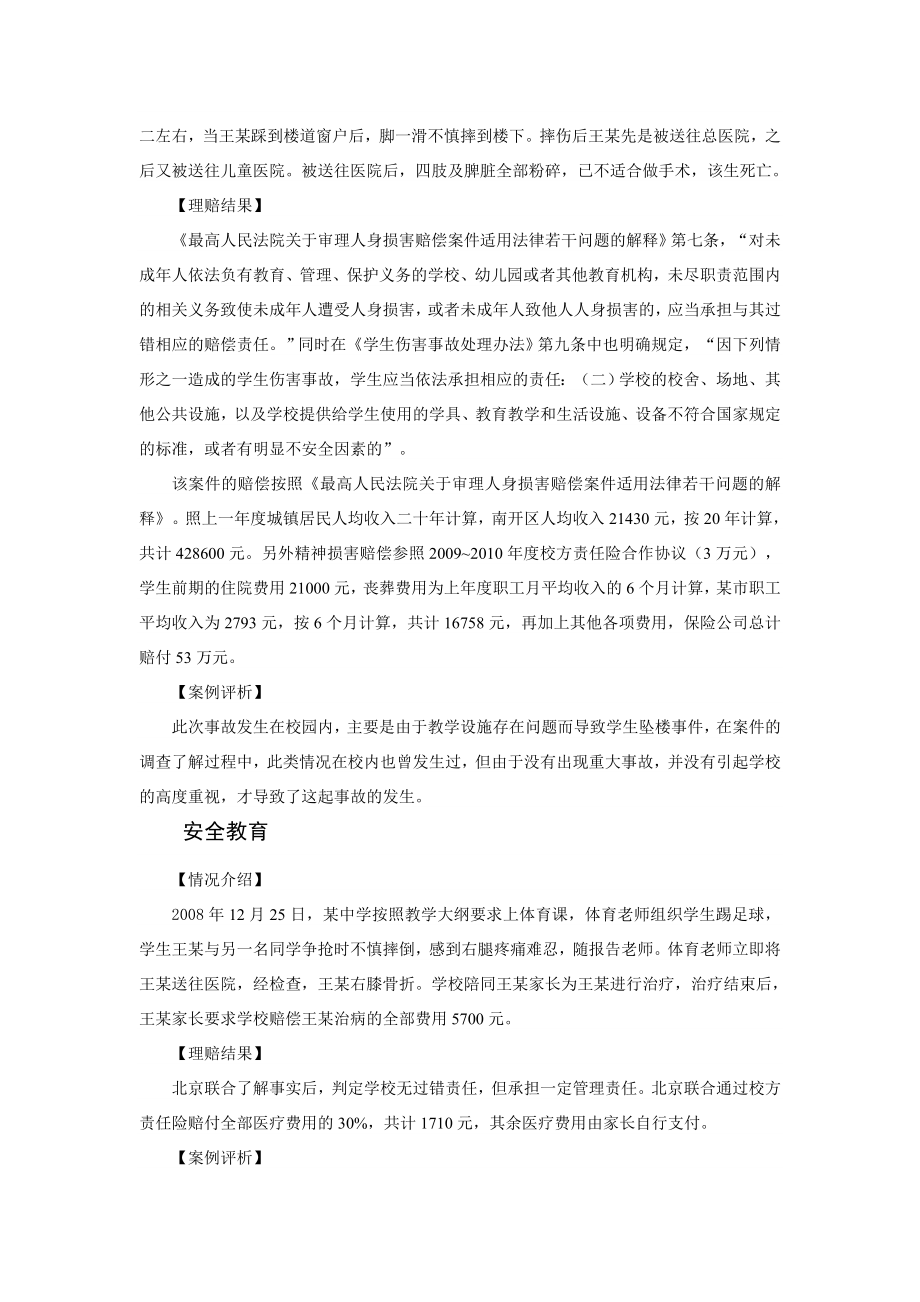 校方责任险典型案例汇编1.doc_第2页