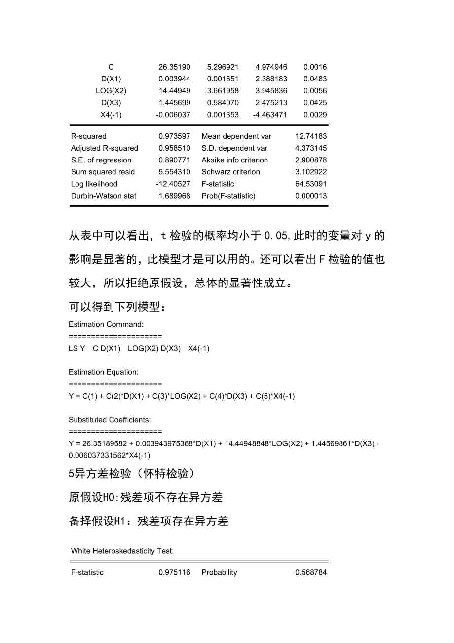 影响猪肉价格的因素分析.doc_第3页