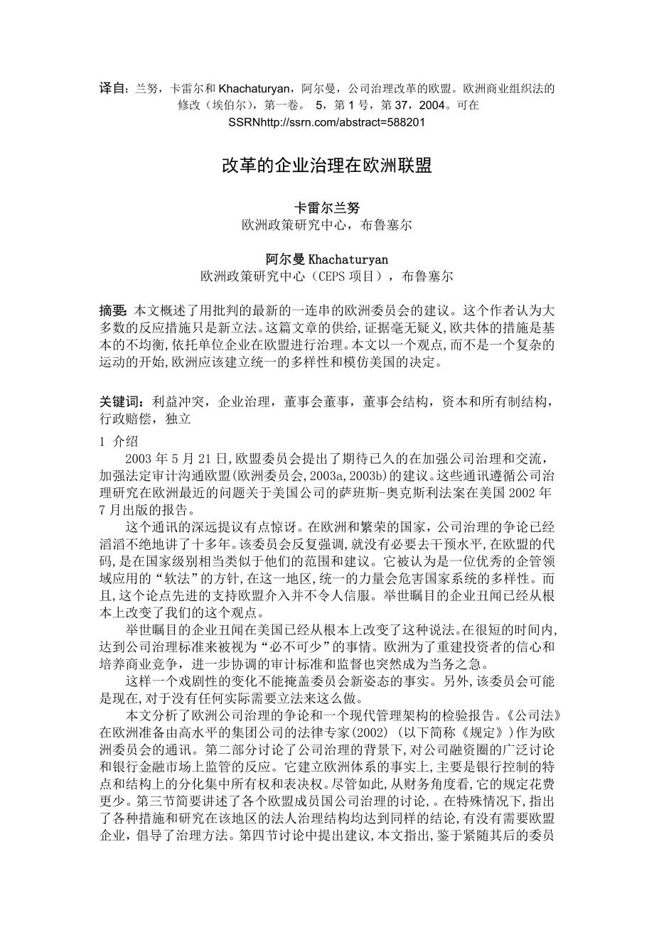 283.E论上市公司公司治理的问题和对策 外文翻译.doc_第1页