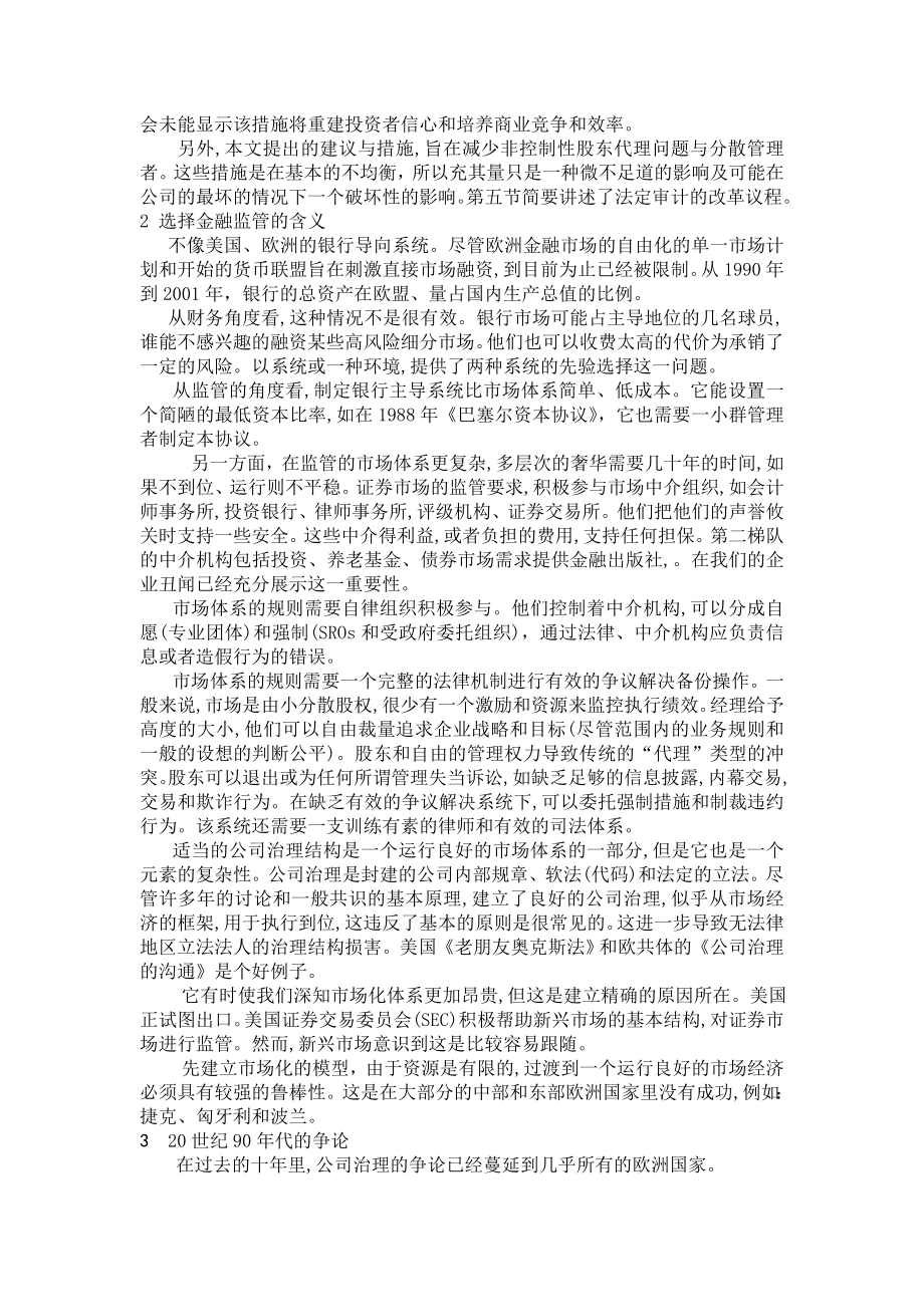 283.E论上市公司公司治理的问题和对策 外文翻译.doc_第2页