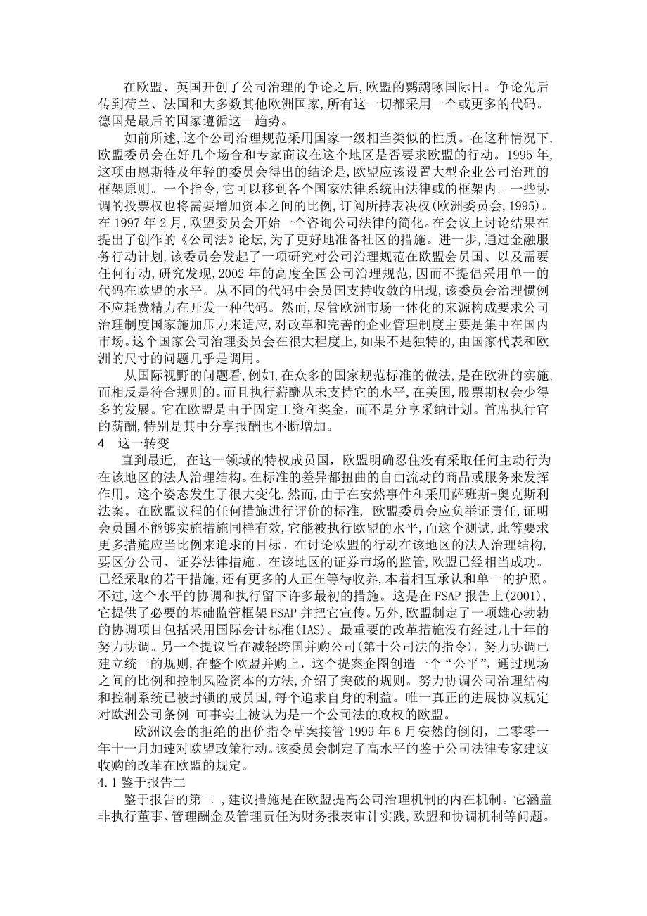 283.E论上市公司公司治理的问题和对策 外文翻译.doc_第3页