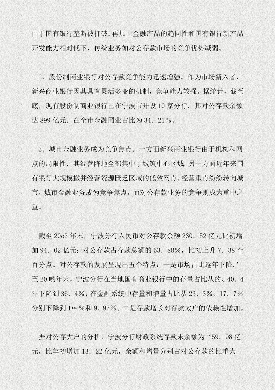 论文：发展对公存款业务要有新思路.doc_第2页