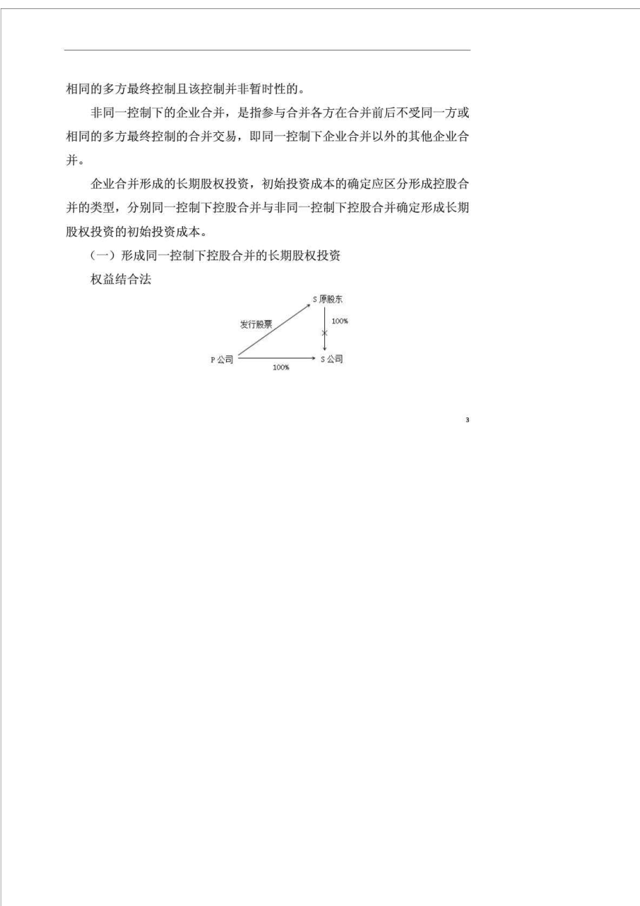 长期股权投资讲义.doc_第3页